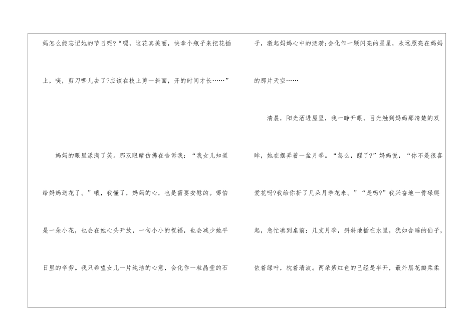 2024年母亲节的感受作文600字左右5篇_第2页