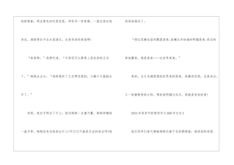 2024年母亲节的感受作文600字左右5篇_第3页