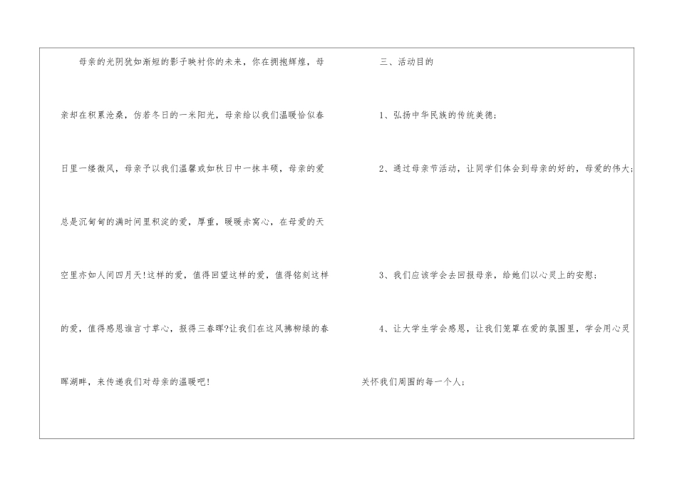 2024年母亲节活动策划方案最新大全5篇_第2页