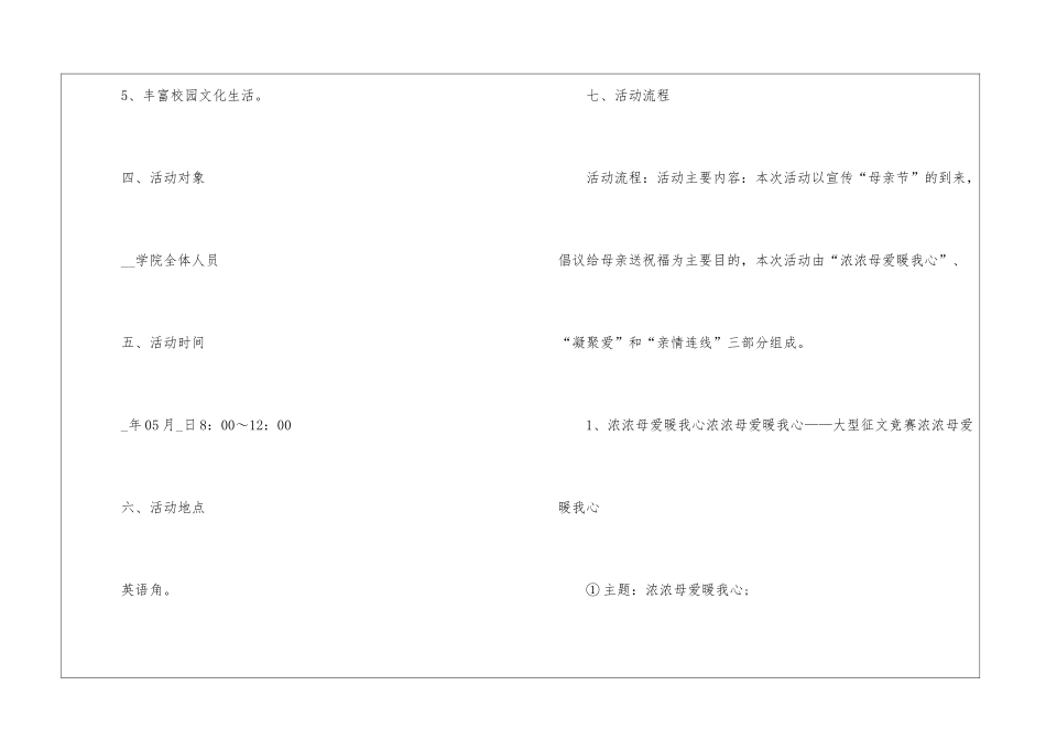 2024年母亲节活动策划方案最新大全5篇_第3页