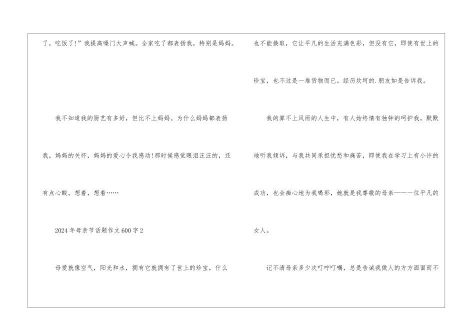 2024年母亲节话题作文600字5篇_第3页