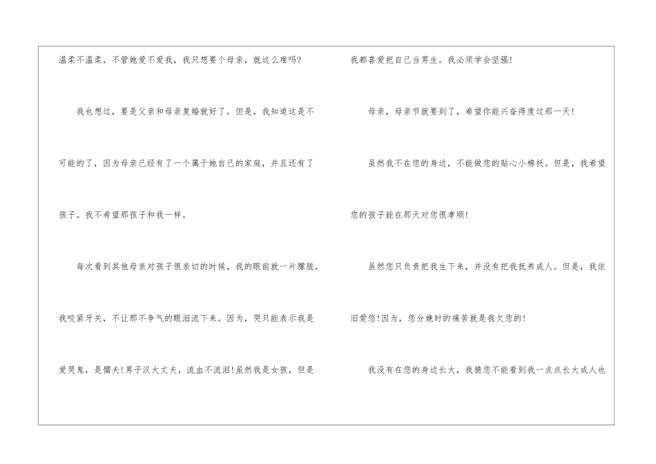 2024年母亲节的作文500字左右6篇_第2页