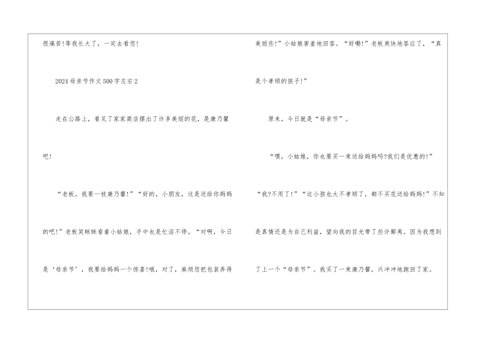 2024年母亲节的作文500字左右6篇_第3页