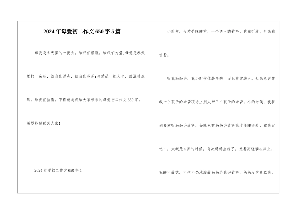 2024年母爱初二作文650字5篇_第1页