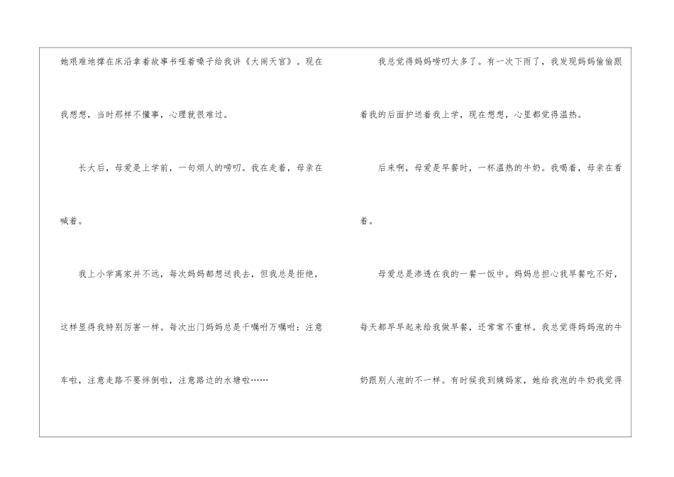 2024年母爱初二作文650字5篇_第2页