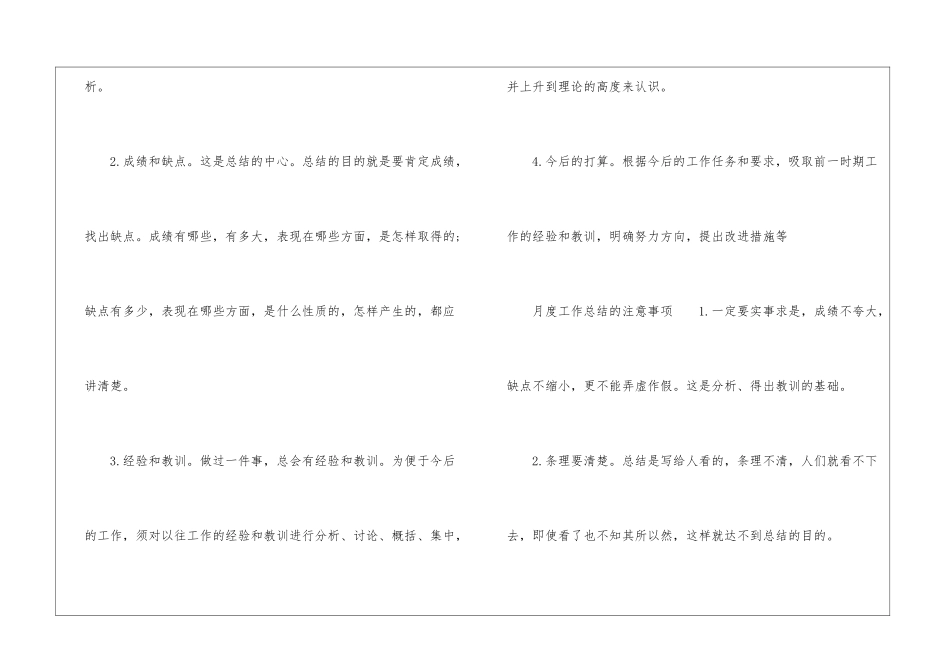 2024年每月工作总结格式_第2页