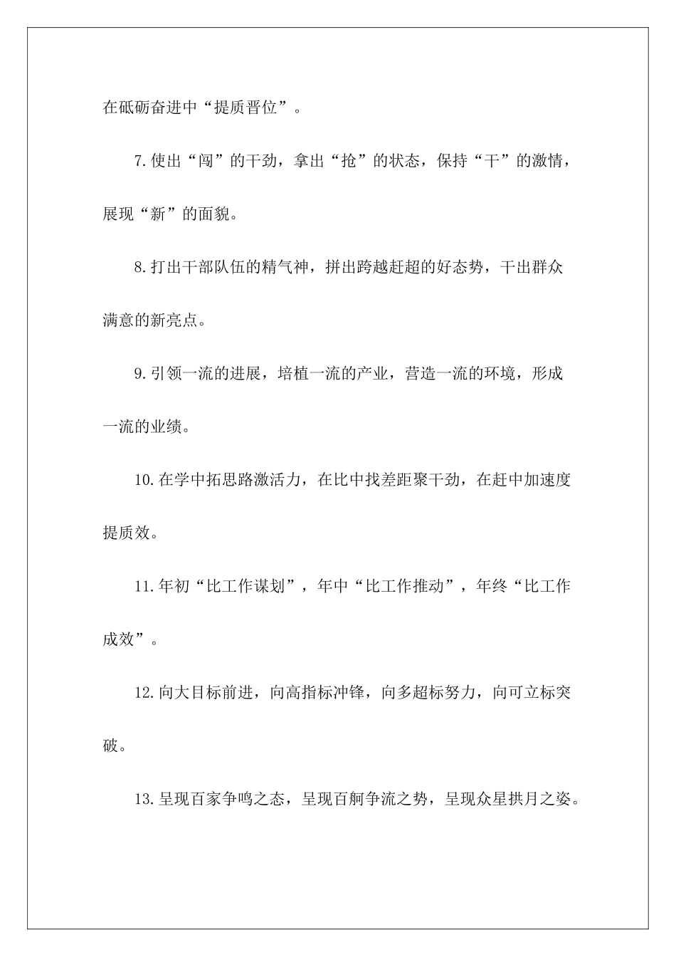 2024年比学赶超类排比句50例_第3页