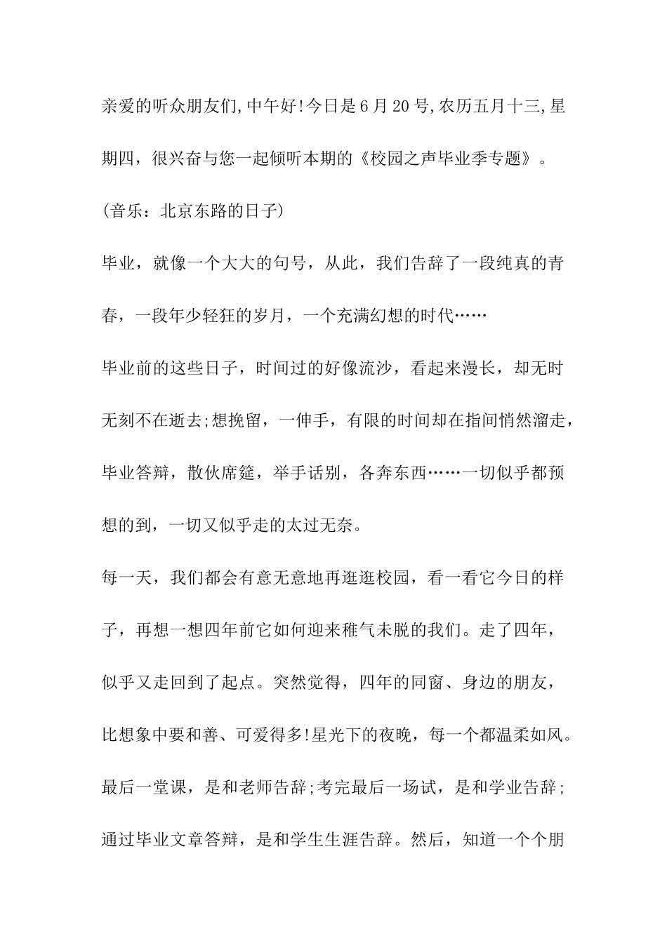 2024年毕业季专题校园广播稿3篇_第2页