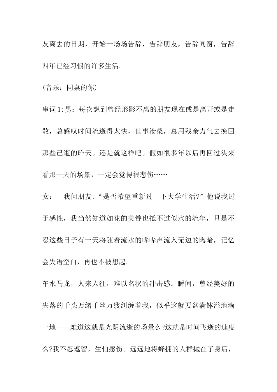 2024年毕业季专题校园广播稿3篇_第3页