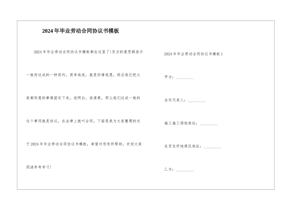 2024年毕业劳动合同协议书模板_第1页