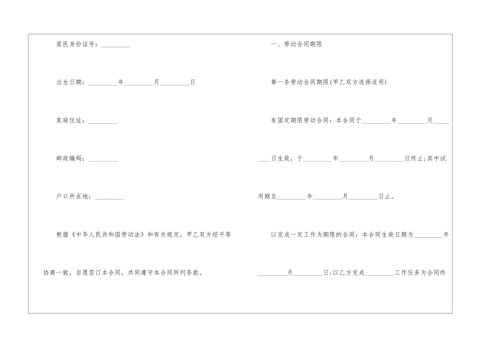 2024年毕业劳动合同协议书模板_第2页