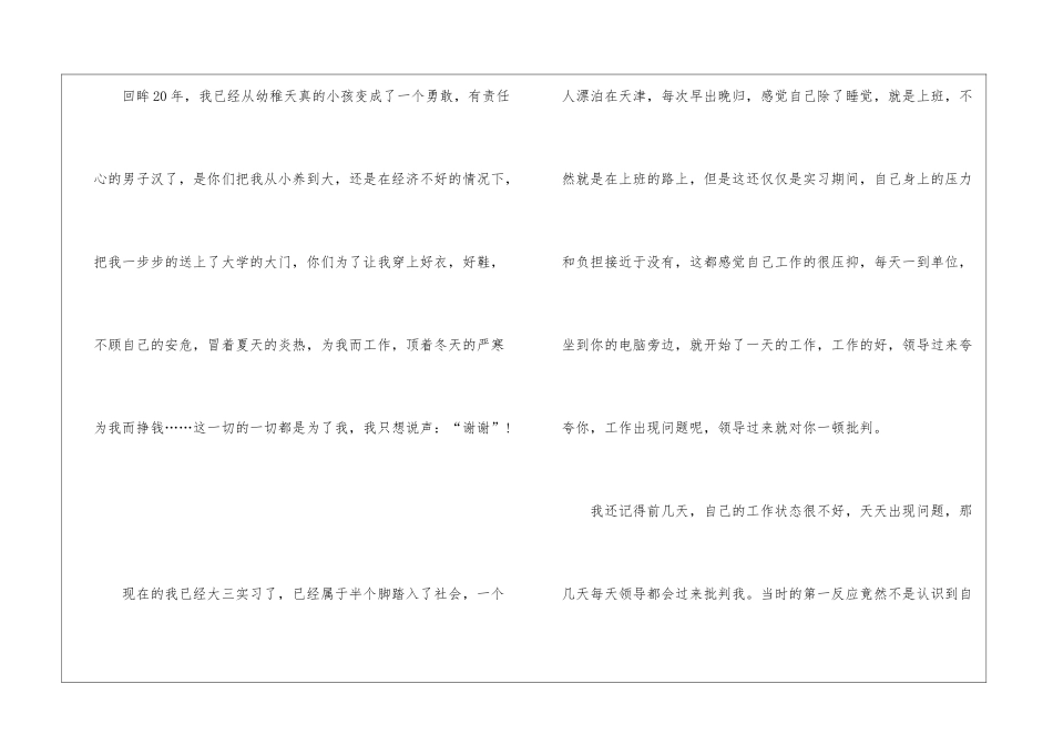 2024年毕业实习个人心得体会五篇_第2页