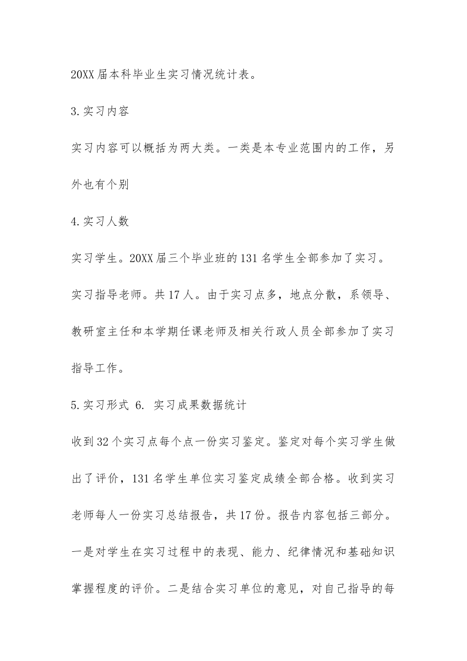 2024年毕业实习总结报告-_第2页