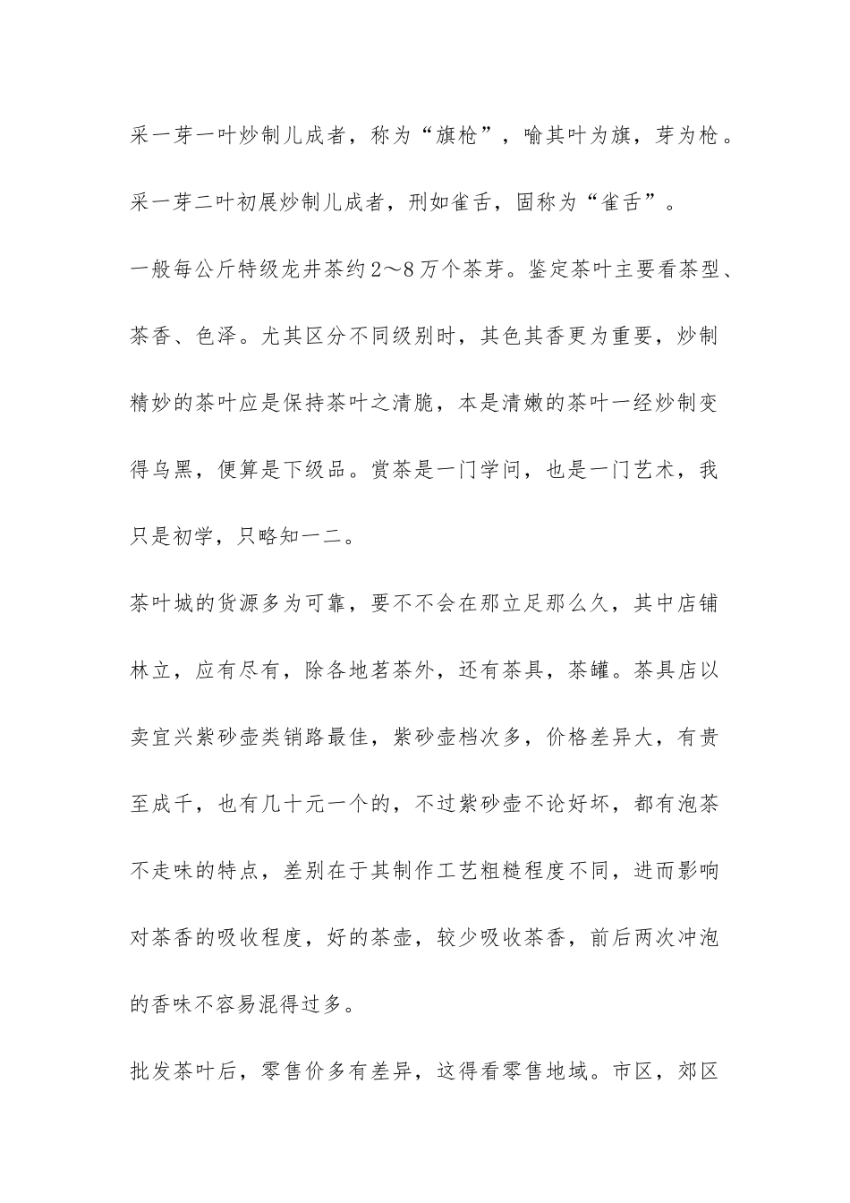 2024年毕业实习报告-_第2页