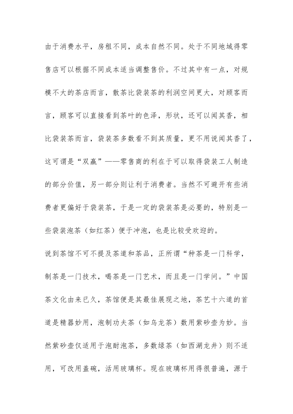 2024年毕业实习报告-_第3页