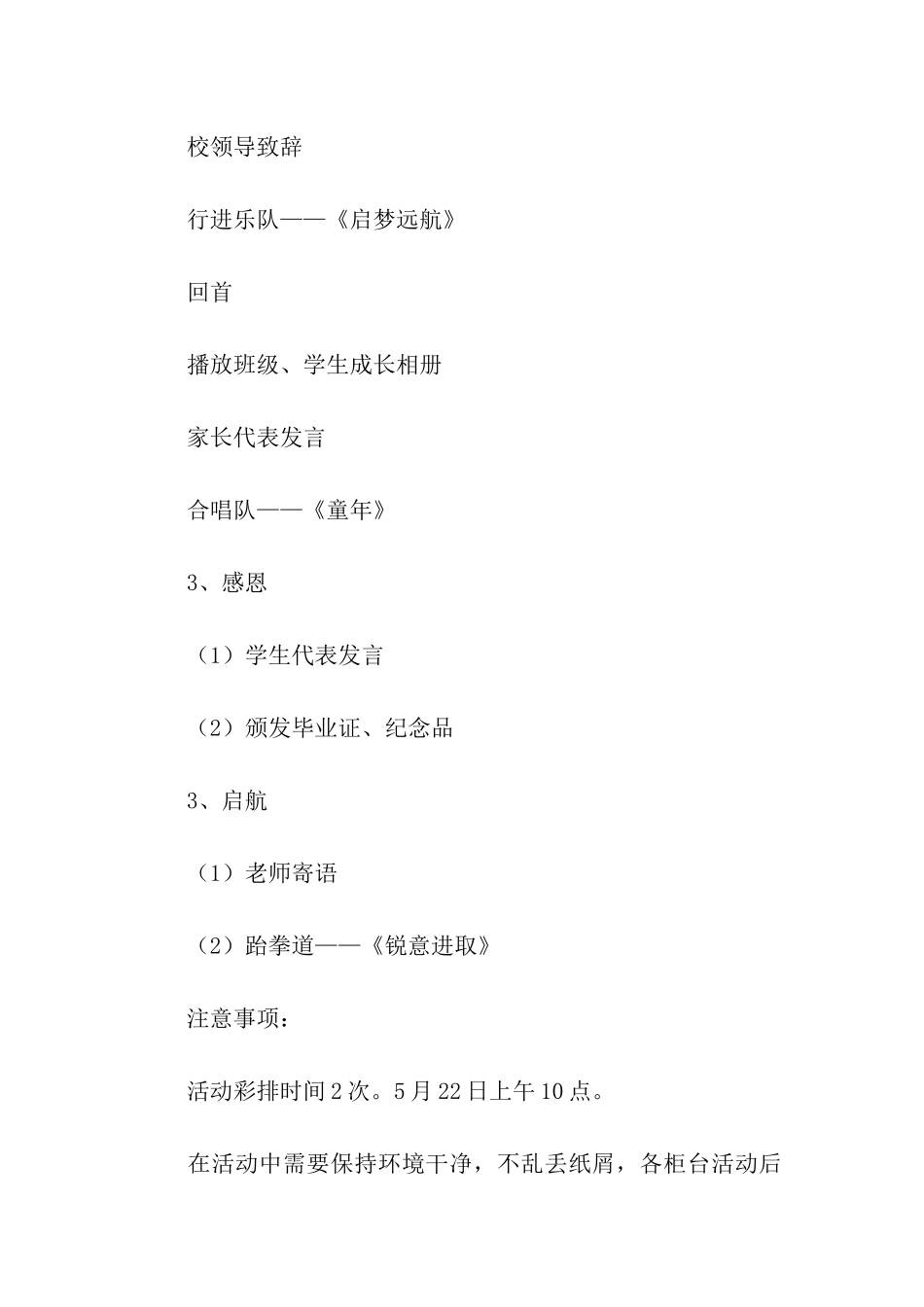 2024年毕业典礼活动方案(精选6篇)_第2页