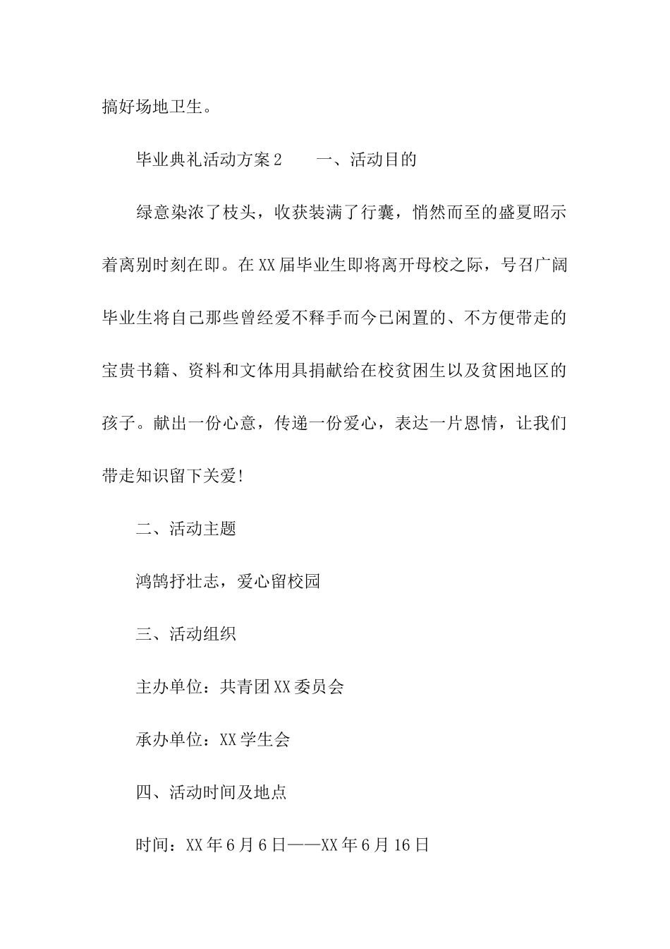 2024年毕业典礼活动方案(精选6篇)_第3页