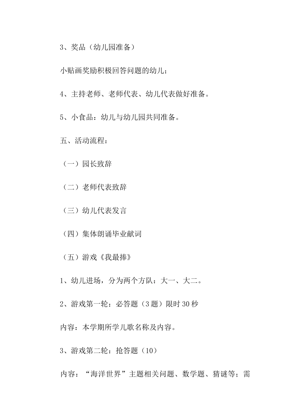 2024年毕业典礼活动方案_第2页