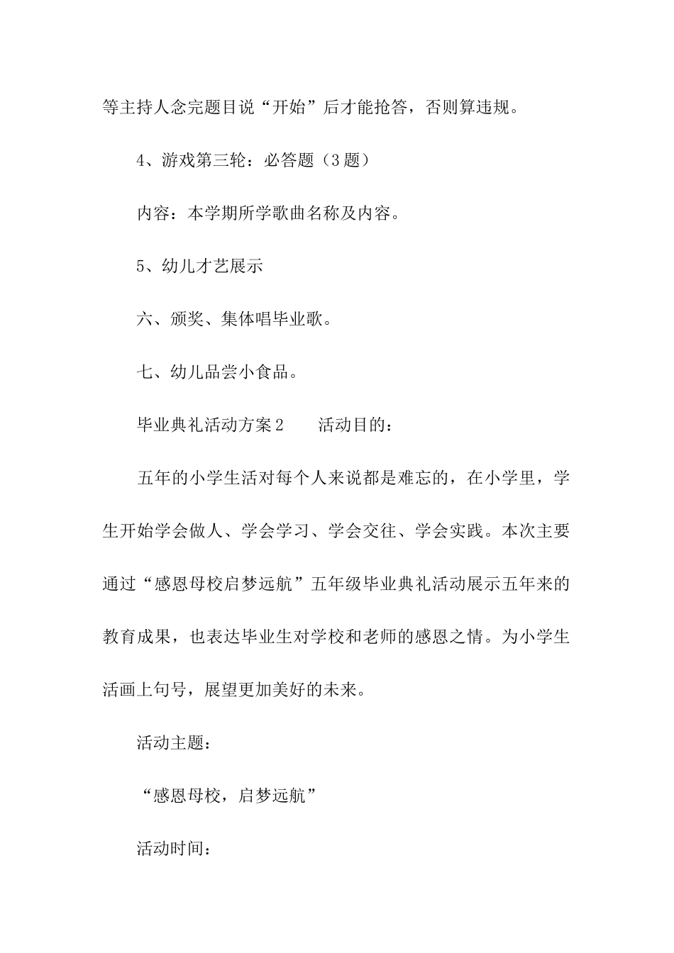 2024年毕业典礼活动方案_第3页