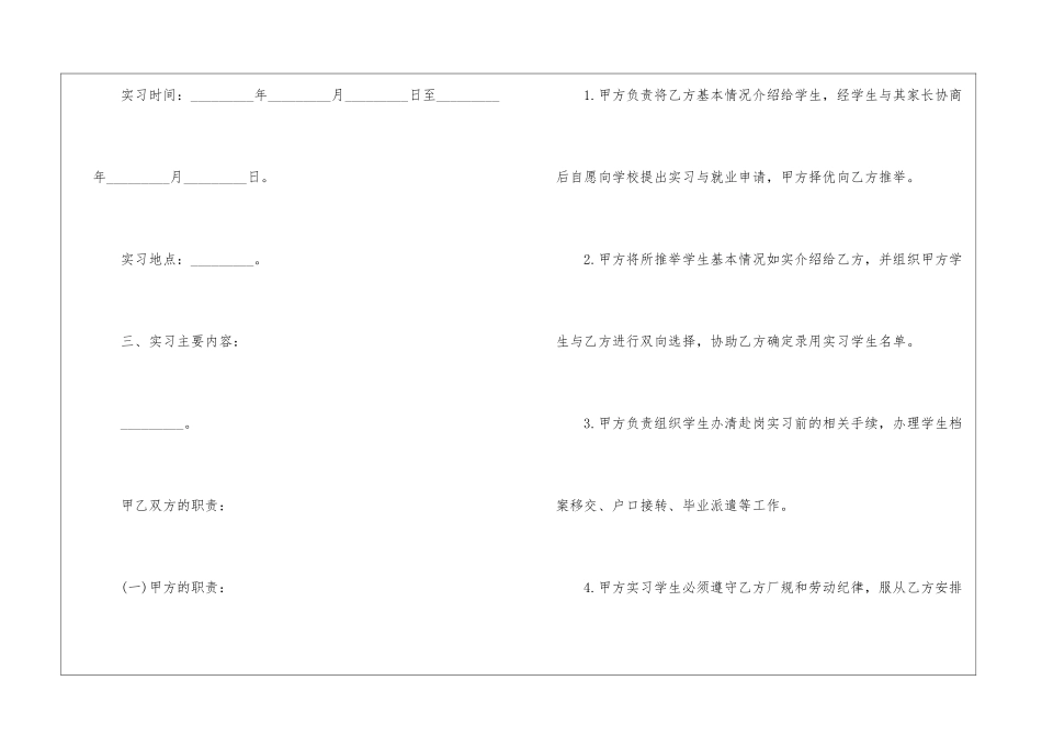 2024年毕业就业协议书5篇_第2页