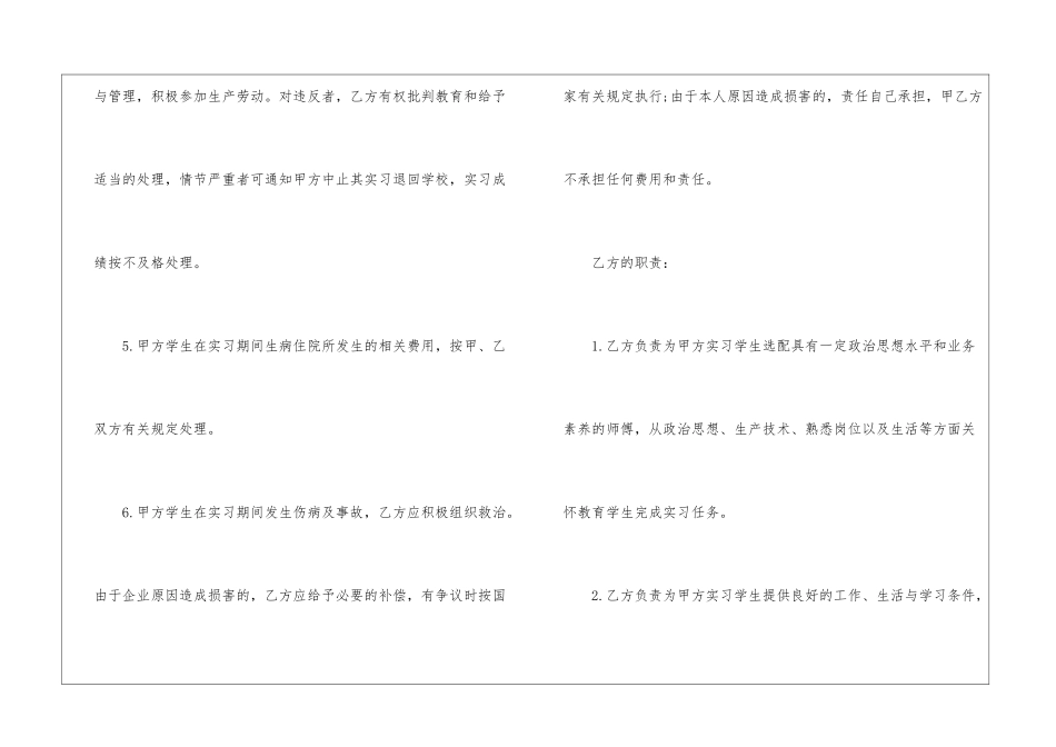 2024年毕业就业协议书5篇_第3页