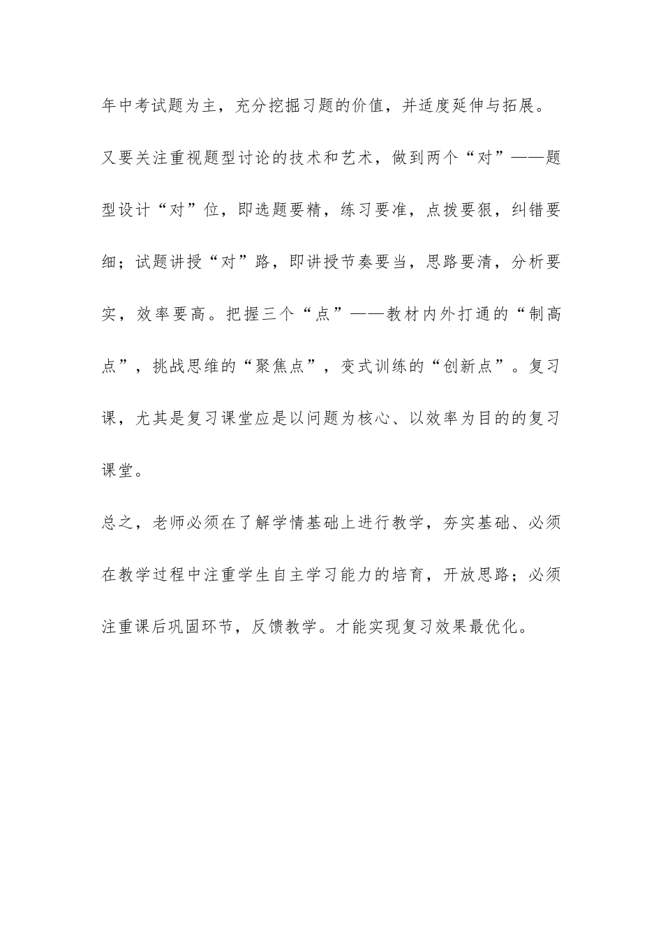 2024年毕业班中考复习研讨课活动总结-_第3页