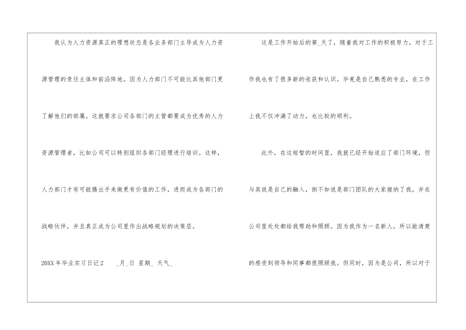2024年毕业实习日记8篇_第2页