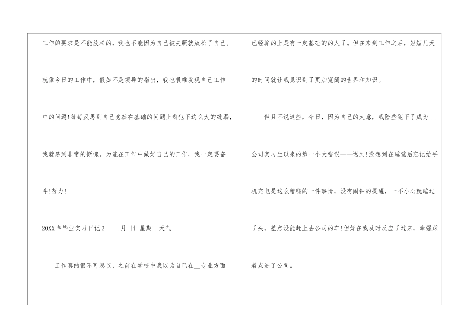 2024年毕业实习日记8篇_第3页