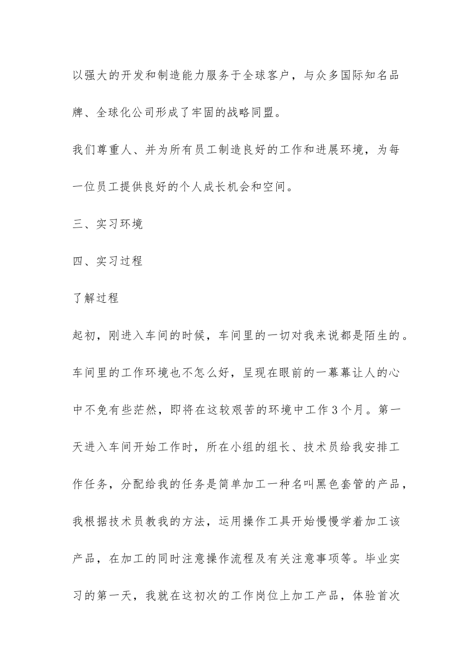 2024年毕业生实习报告-_第2页