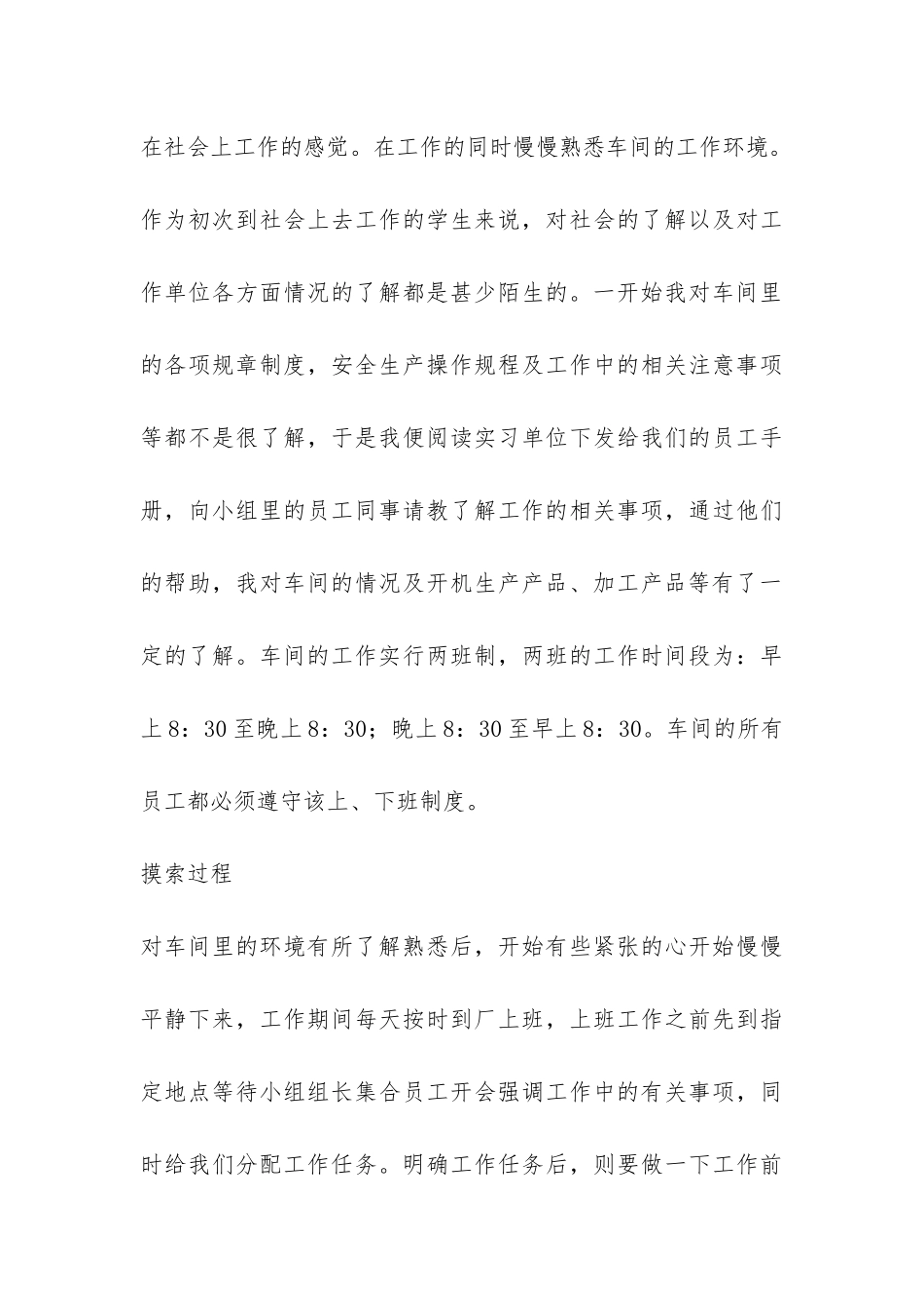 2024年毕业生实习报告-_第3页