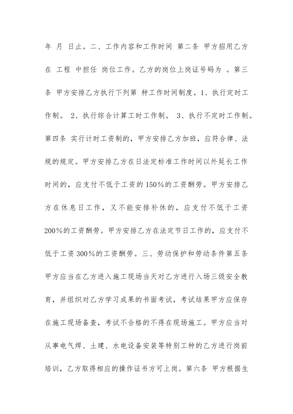 2024年毕业生就业合同书模板-菁华2篇_第2页