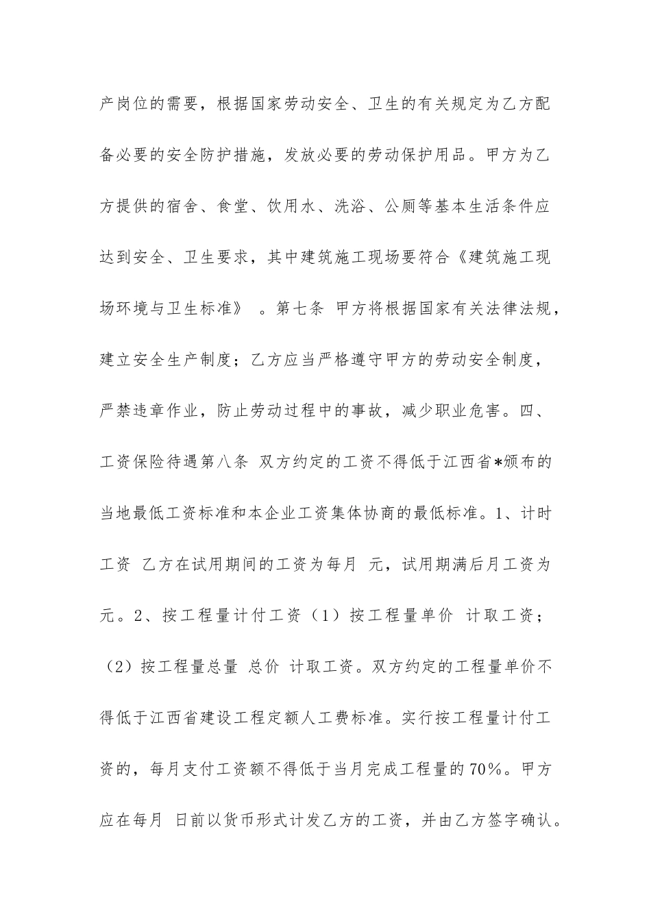 2024年毕业生就业合同书模板-菁华2篇_第3页