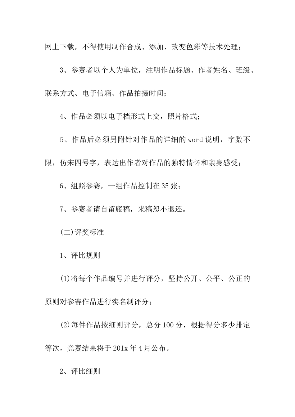 2024年毕业生摄影作品征集活动方案_第3页