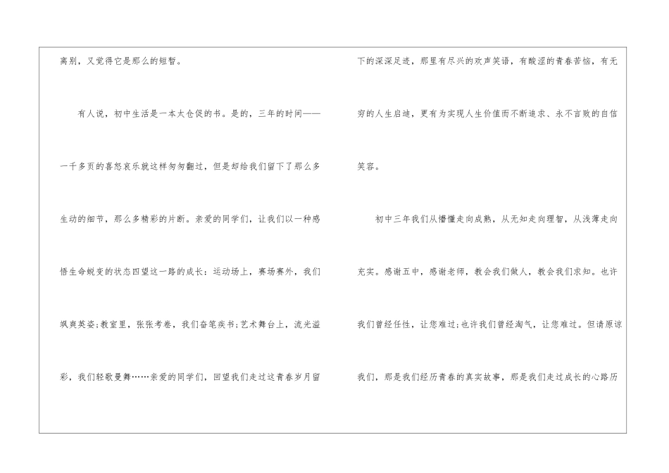 2024年毕业班学生讲话稿5篇_第2页