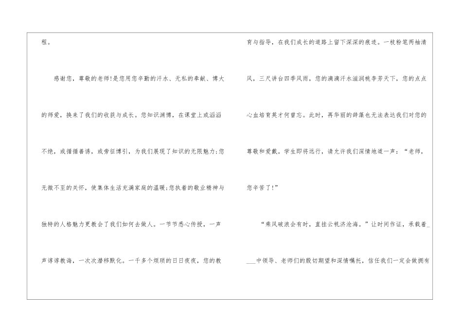 2024年毕业班学生讲话稿5篇_第3页