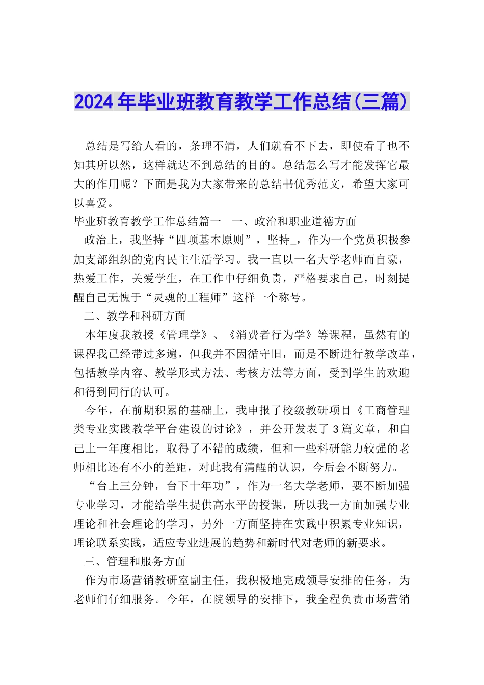 2024年毕业班教育教学工作总结_第1页