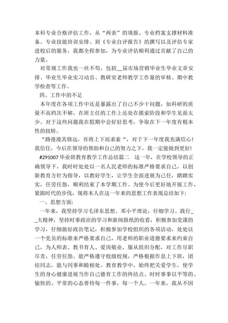 2024年毕业班教育教学工作总结_第2页