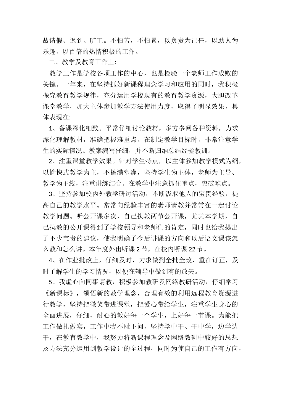 2024年毕业班教育教学工作总结_第3页