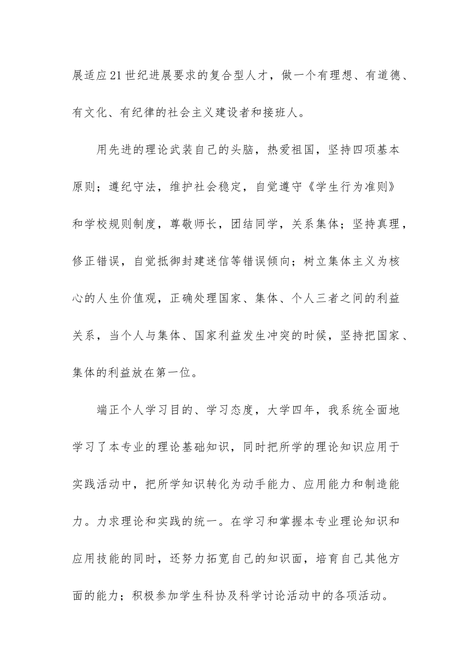 2024年毕业生自我思想总结3篇_第2页