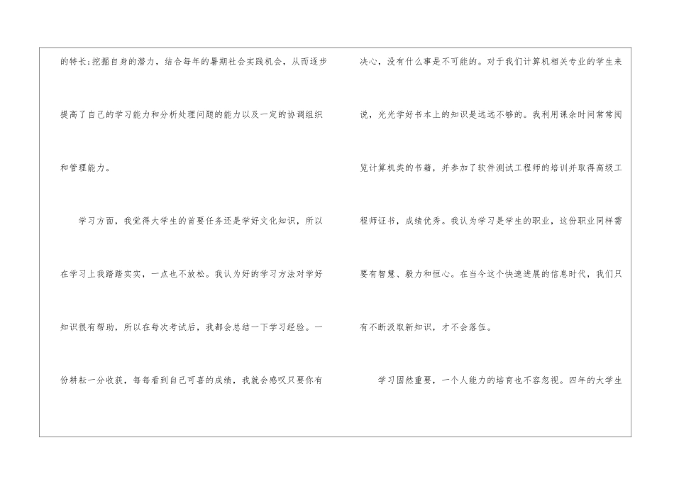 2024年毕业生自我鉴定格式_第2页