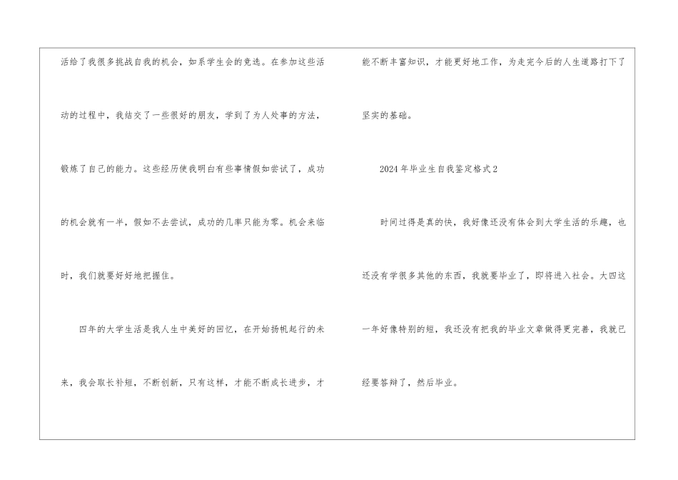 2024年毕业生自我鉴定格式_第3页