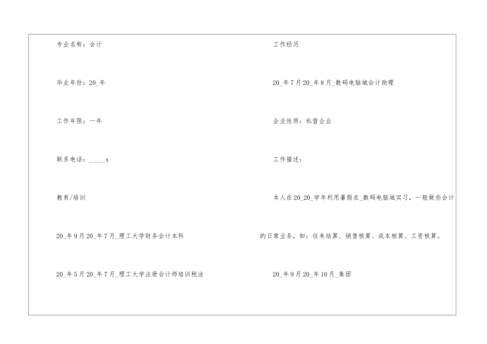 2024年毕业生优秀个人简历5篇_第2页