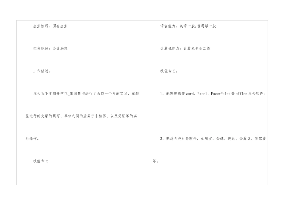 2024年毕业生优秀个人简历5篇_第3页