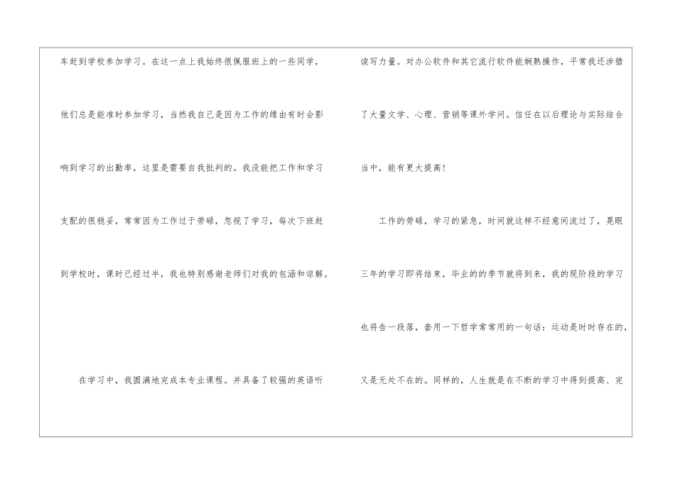 2024年毕业自我鉴定700字5篇_第2页