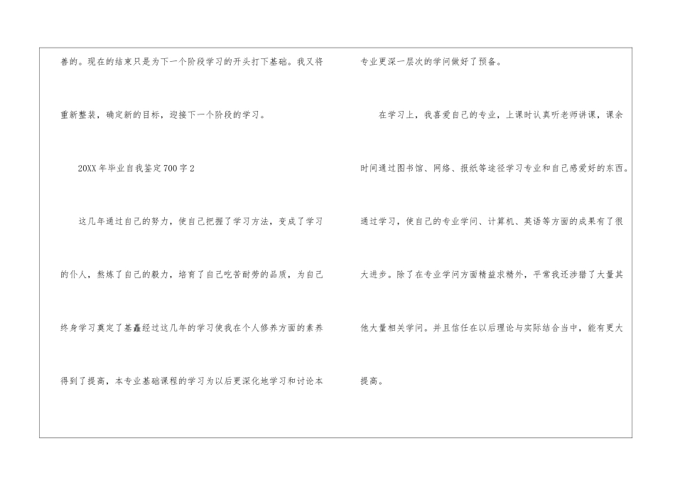 2024年毕业自我鉴定700字5篇_第3页