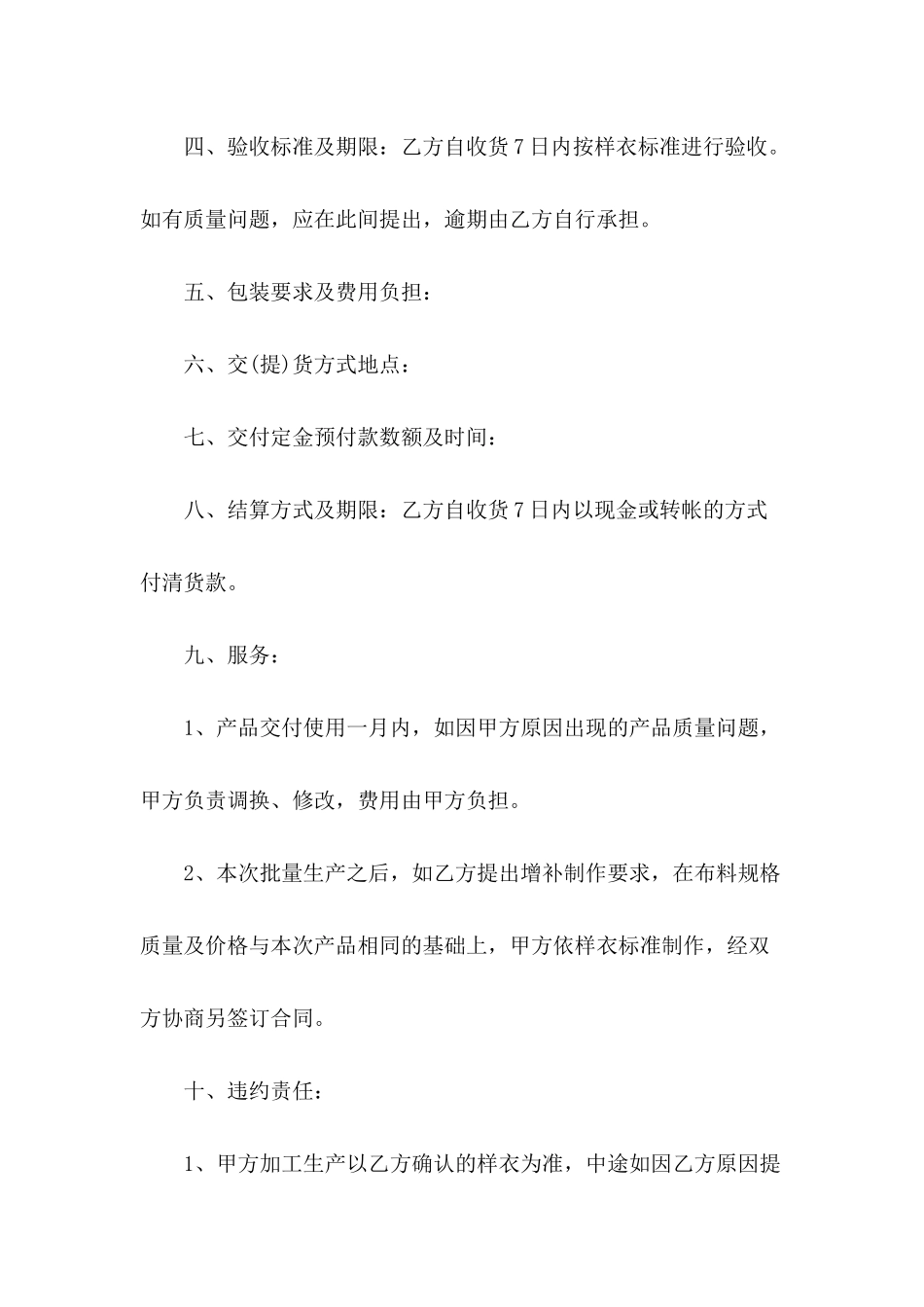 2024年毛绒玩具采购合同范本_第3页