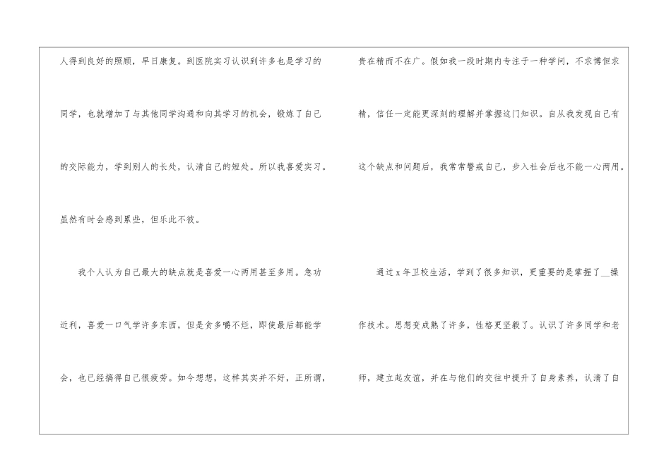 2024年毕业自我鉴定5篇_第3页
