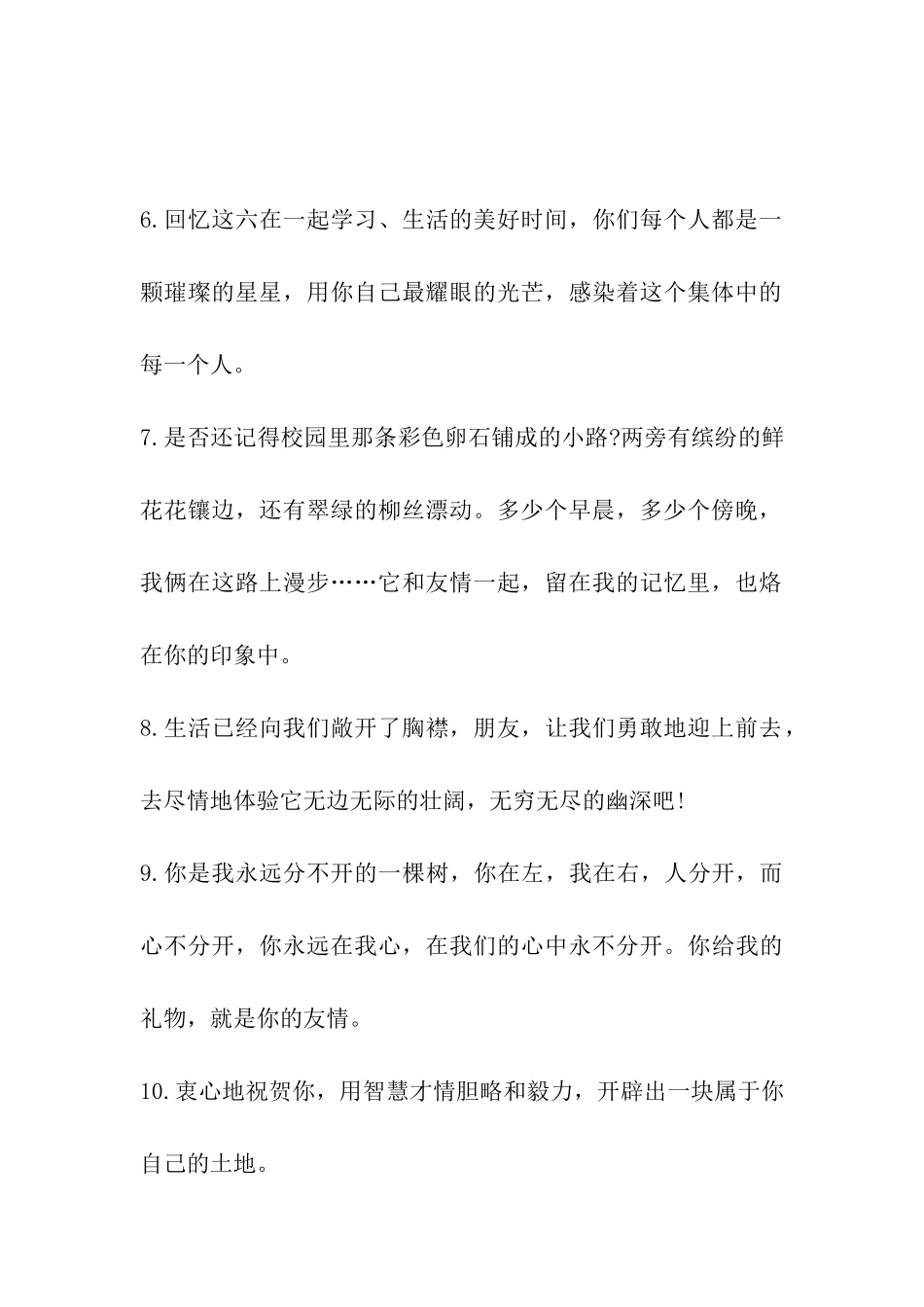 2024年毕业赠言大全-小学毕业赠言大全_第2页