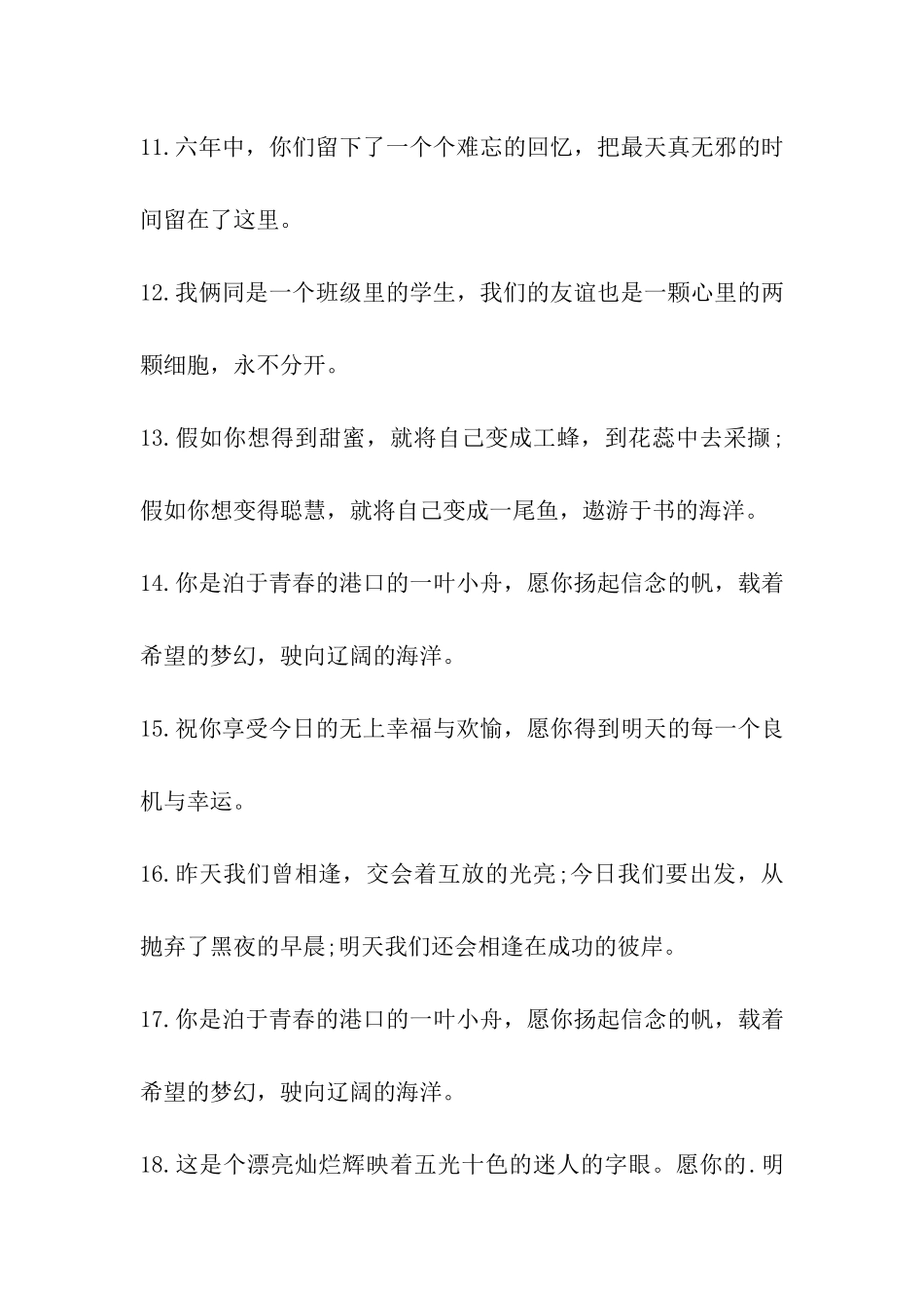 2024年毕业赠言大全-小学毕业赠言大全_第3页