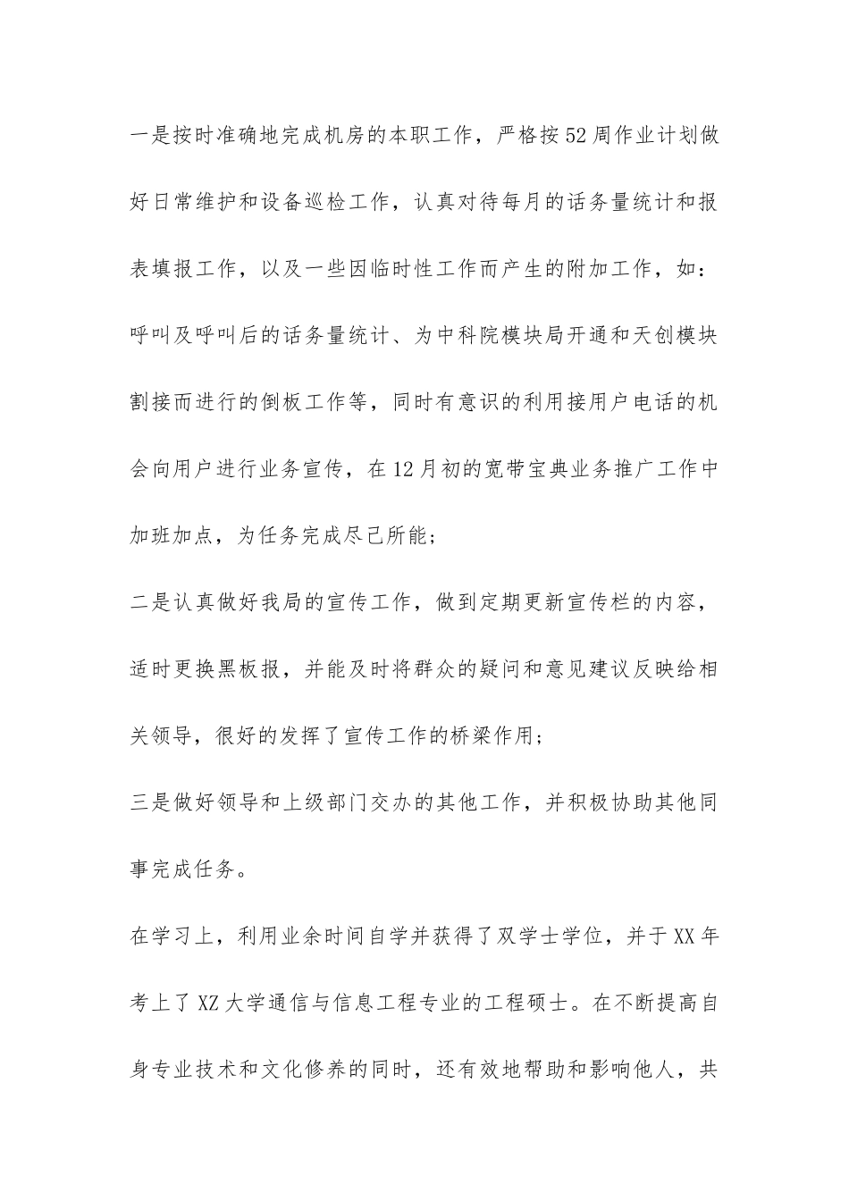 2024年民主评议党员个人总结及自评-_第2页